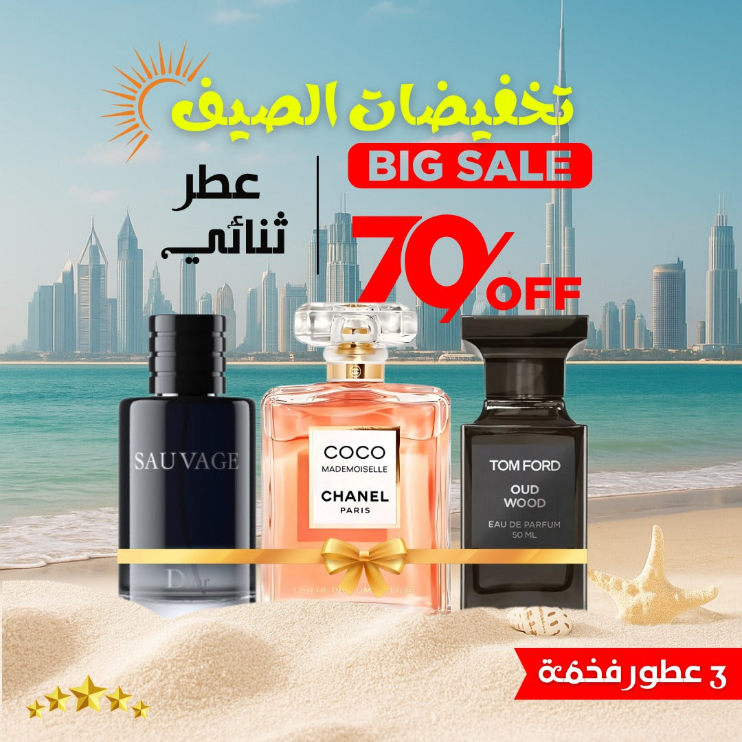 عبوة من 3 عطور زوجية