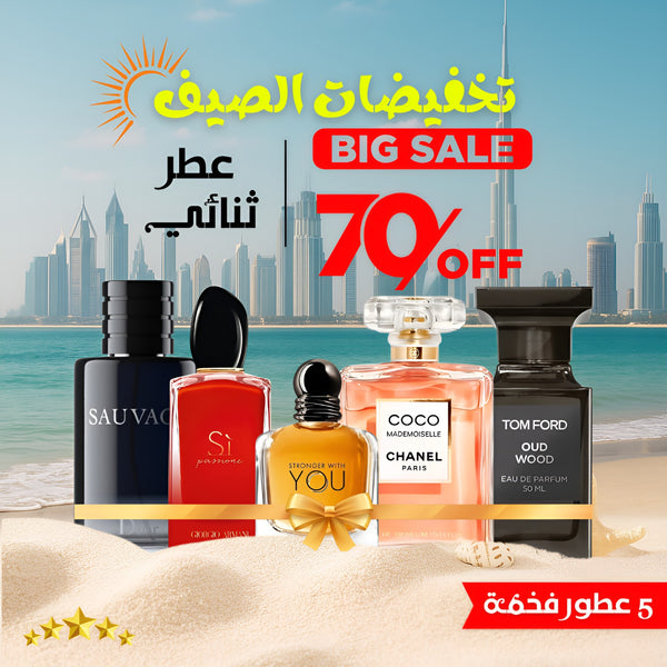 مجموعة من 5 عطور زوجية