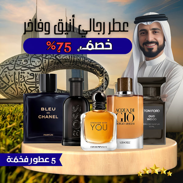 عبوة من 5 عطور رجالية