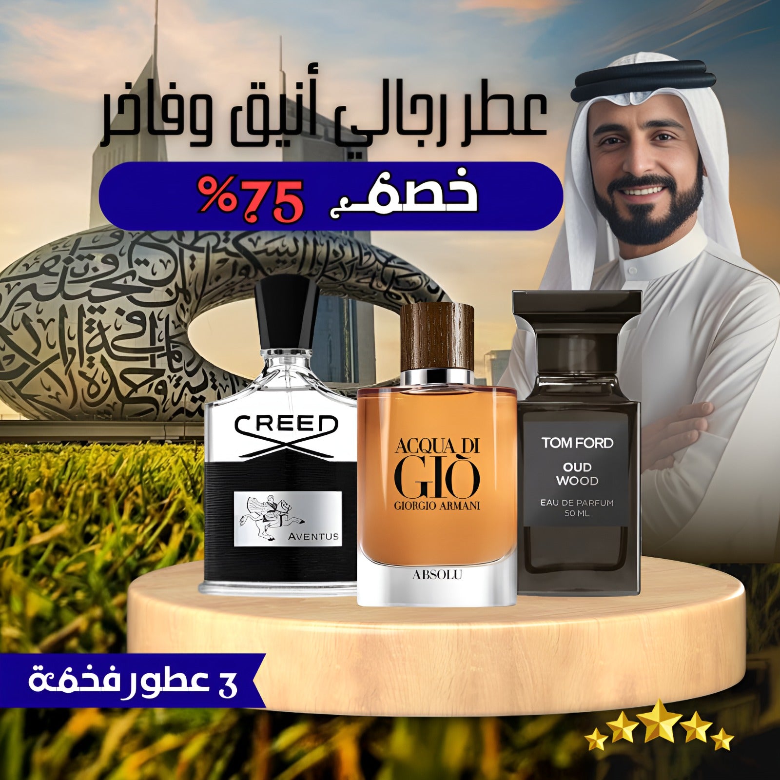 عبوة من 3 عطور رجالية