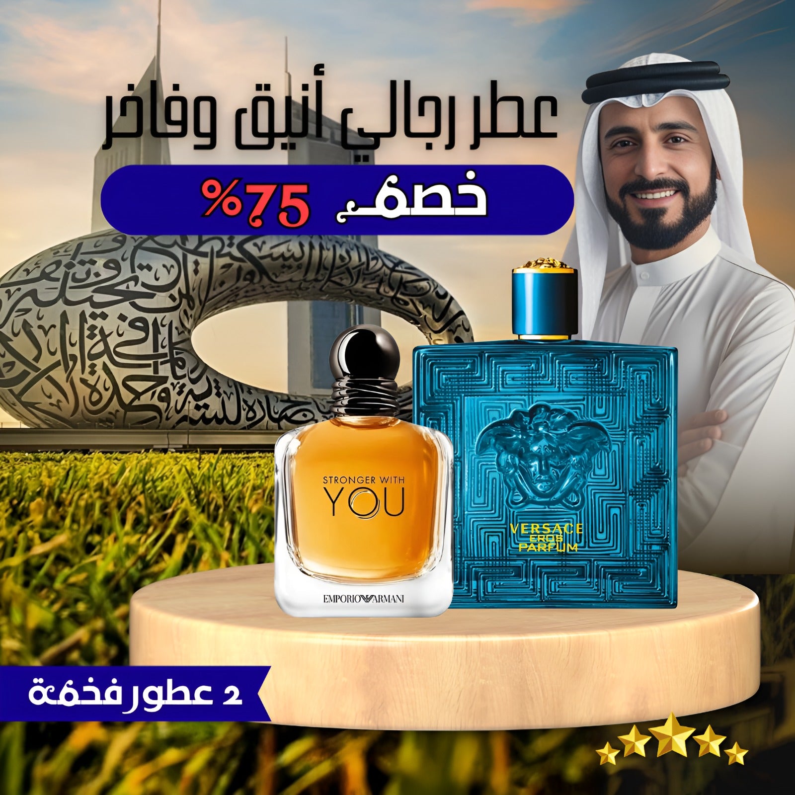 عبوة من عطرين رجاليين