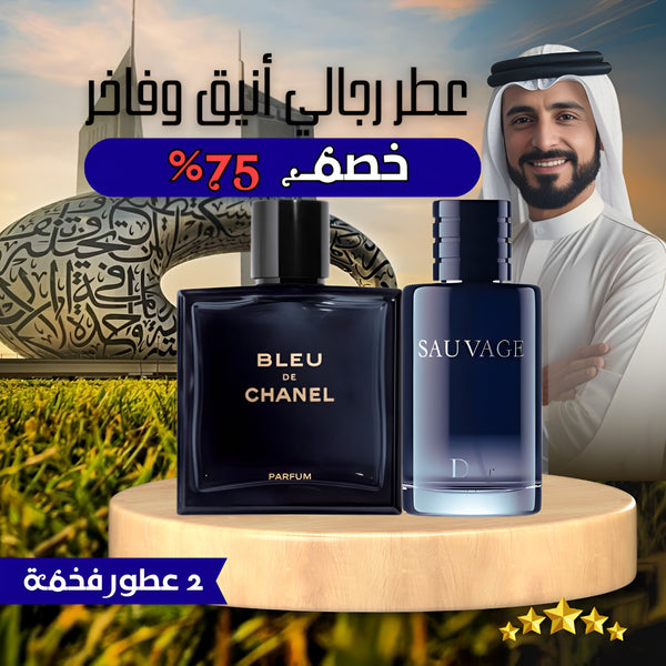 عبوة من عطرين رجاليين