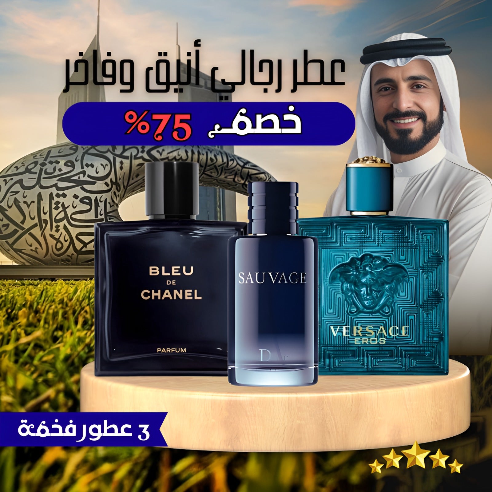 عبوة من 3 عطور رجالية