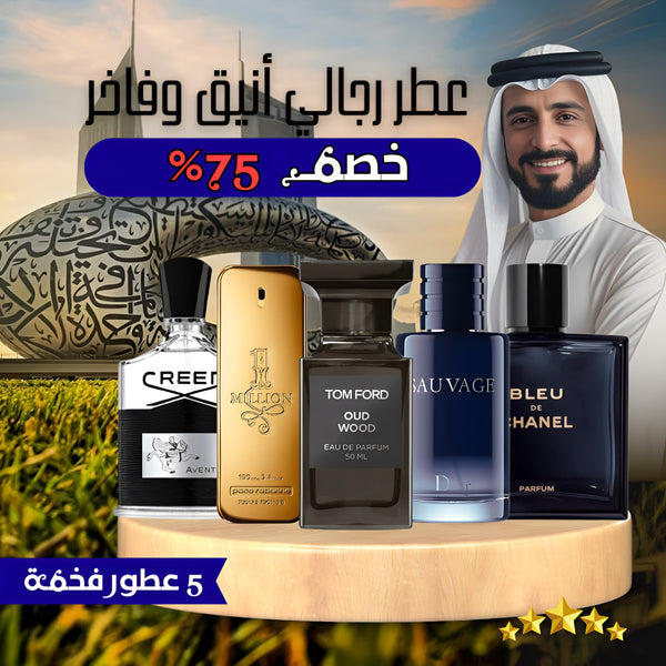 عبوة من 5 عطور رجالية